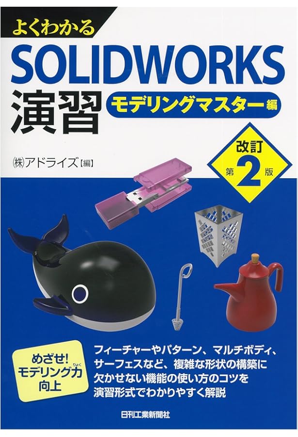 よくわかる3次元CAD 割引 SOLIDWORKS演習 図面編 よくわかる3次元CAD